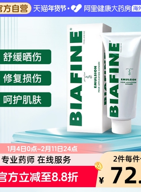比亚芬BIAFINE修复软膏186G乳膏进口药膏放疗三乙醇胺烫伤皮肤