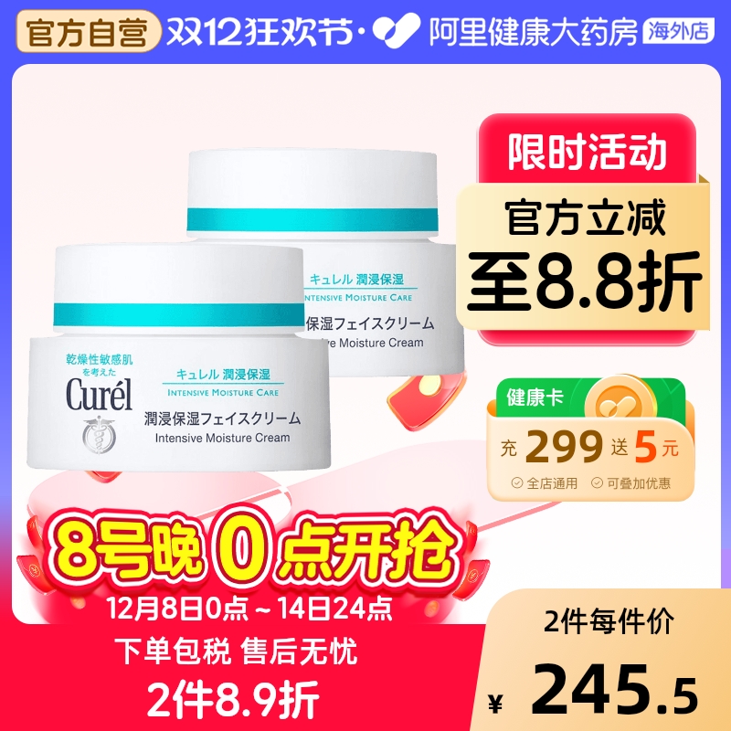 Curel/珂润面霜润浸保湿敏感肌