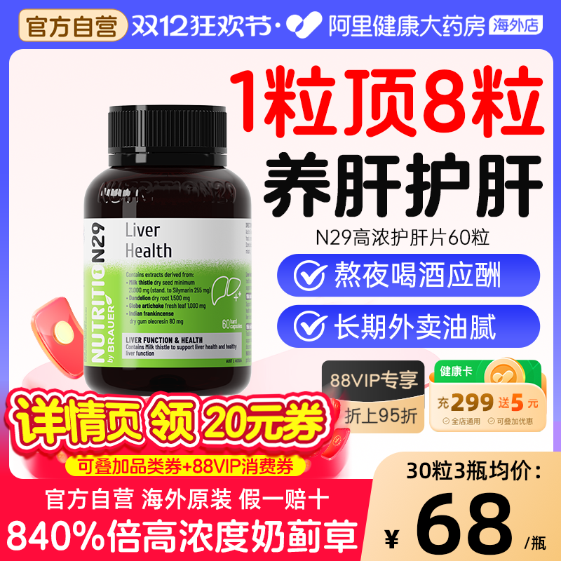 【自营正品】高浓奶蓟草护肝片