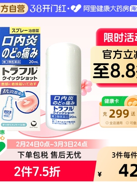 第一三共咽喉止痛消炎喷雾20ml口腔溃疡日本进口咽炎口内炎润喉