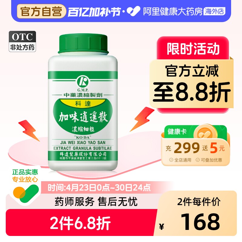 科达制药加味逍遥散疏肝补血头晕乏力乳腺炎乳腺增生虚失眠