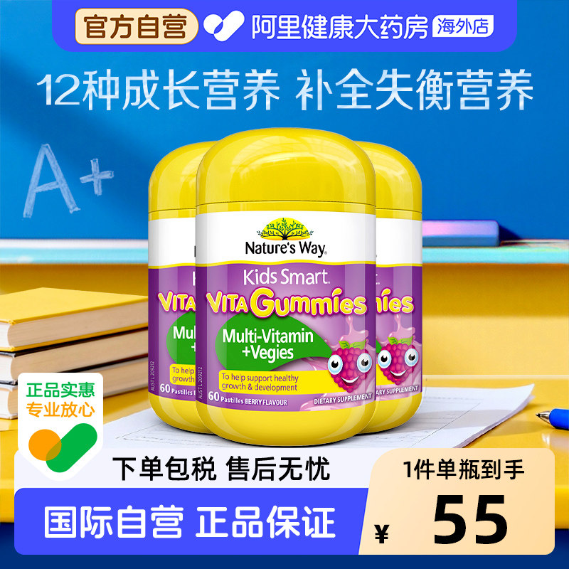 Nature'sWay澳洲佳思敏复合儿童vc免疫力软糖宝宝蔬菜营养60粒3瓶