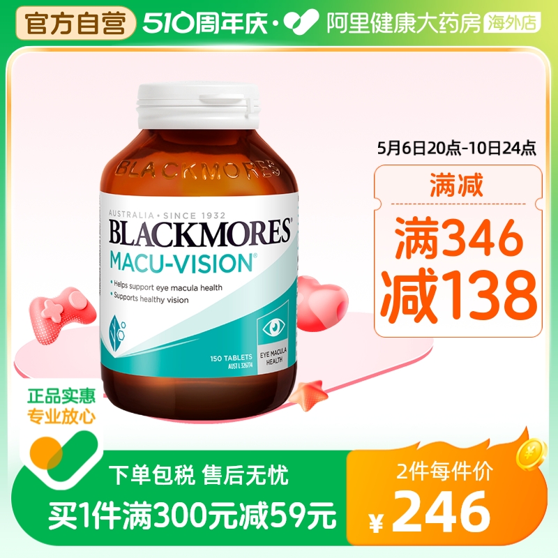 BLACKMORES澳佳宝护眼宁150片专业视力澳洲正品青少年大药房蓝莓