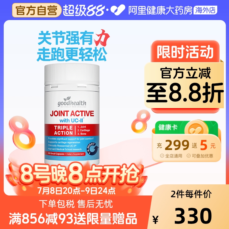 goodhealth骨膠原蛋白