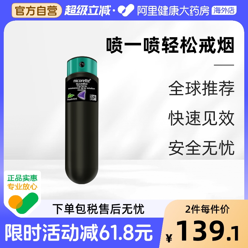 强生力克雷戒烟药戒烟喷雾便携1mg*约150喷 类戒烟口香糖口喷版