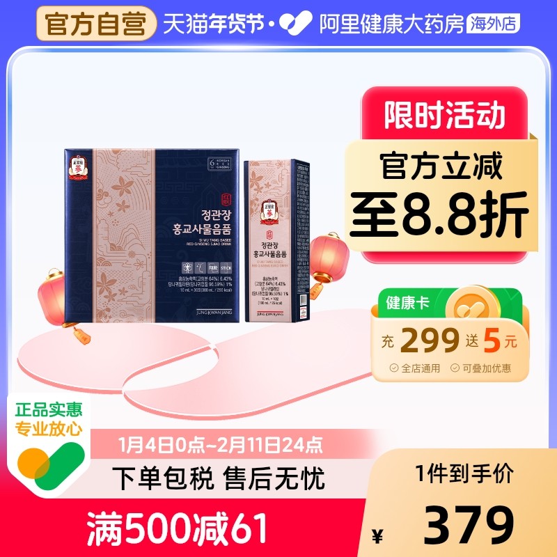 韩国正官庄红参阿胶四物汤植物饮品温和滋补女性调理礼盒