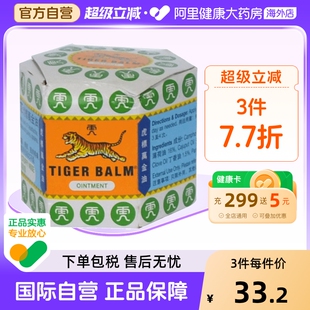 TigerBalm/虎标万金油软膏19.4正品肌肉香港跌打大药房进口老虎