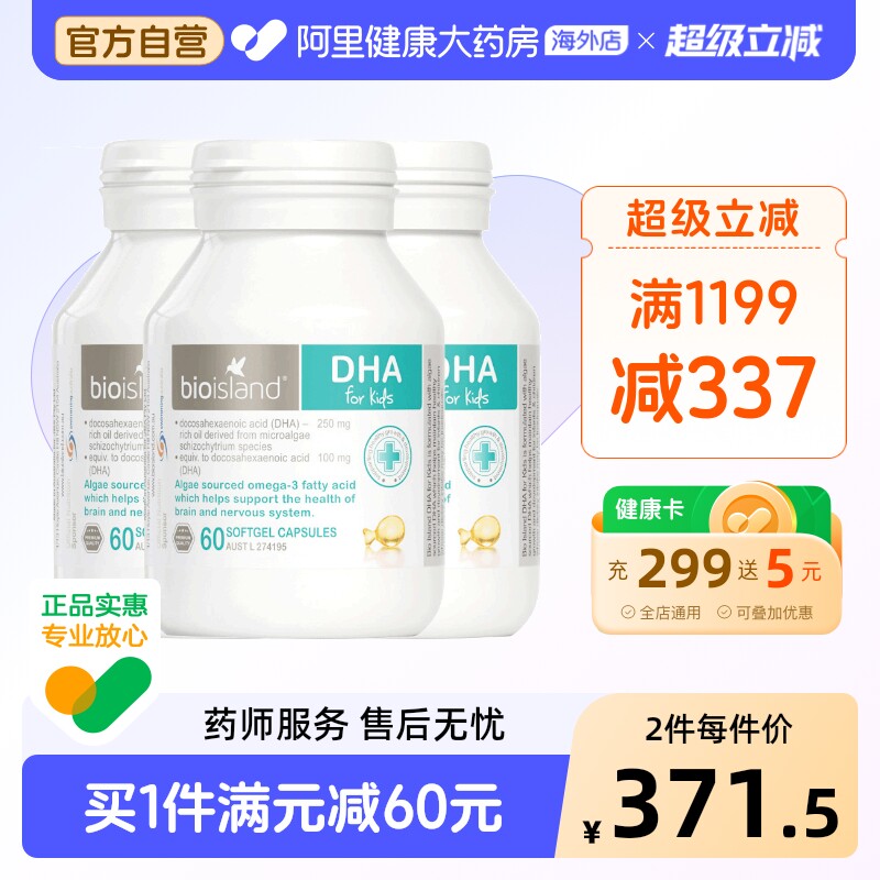 澳洲bio island婴幼儿童宝宝DHA海藻油眼脑成长胶囊易吸收60粒*3