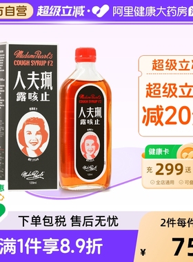 珮夫人止咳露F2香港糖浆咳嗽咳嗽药进口止咳水化痰药儿童药房佩服