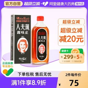 珮夫人止咳露F2香港糖浆咳嗽咳嗽药进口止咳水化痰药儿童药房佩服