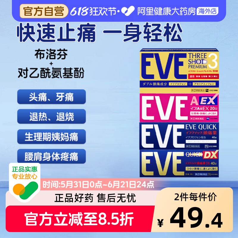 EVE布洛芬止疼药止痛药止痛片日本偏头痛痛经进口止疼片缓解头疼