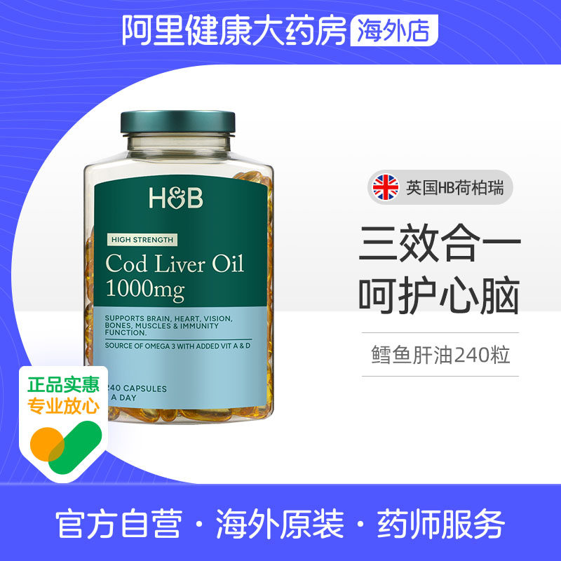 英国HB荷柏瑞鳕鱼肝油深海omega3成人护眼DHA240粒鱼油深海鱼进口