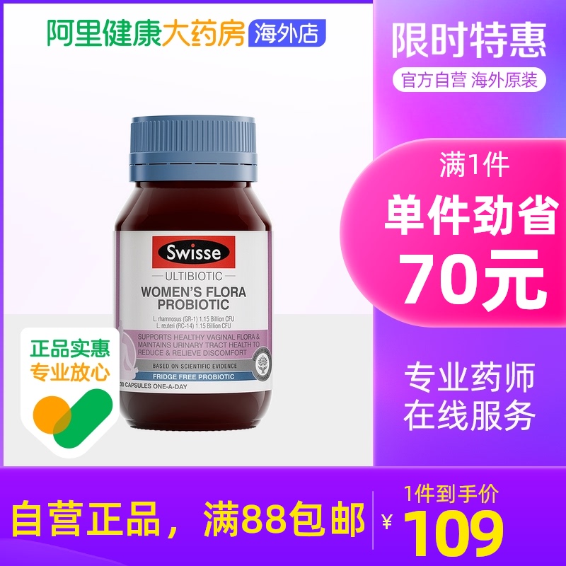 Swisse女性益生菌私处护理口服胶囊霉菌乳杆菌30粒