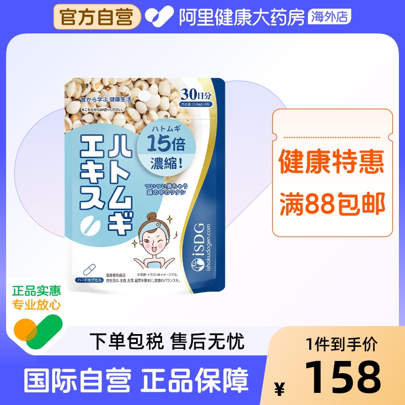 ISDG薏仁精华消水丸利尿排水雪白