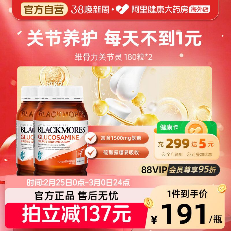 BLACKMORES澳佳宝硫酸氨基葡萄糖180粒*2老人养护关节澳洲进口