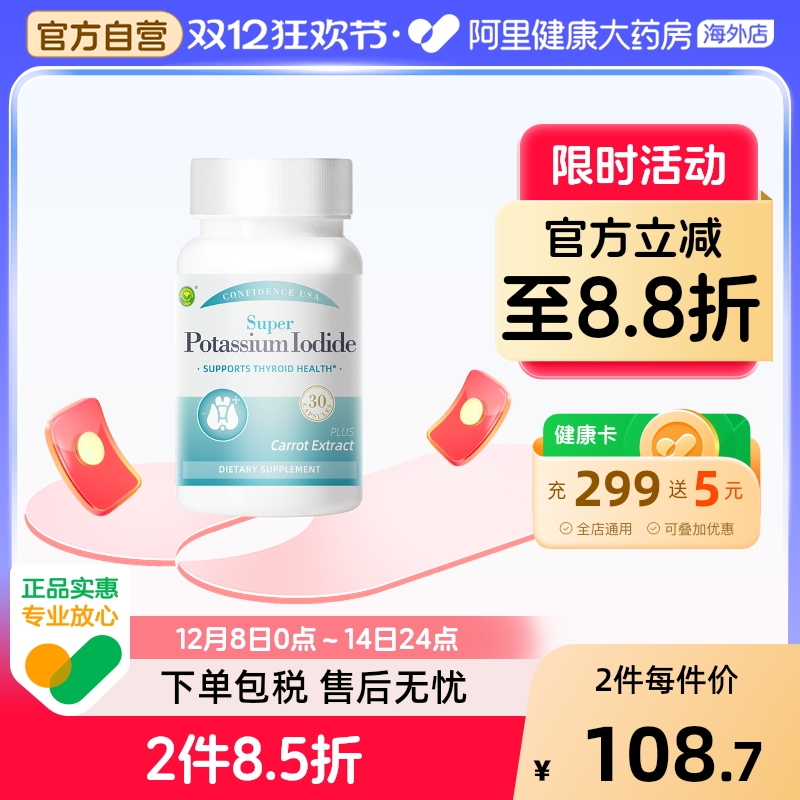 信心康乐碘化钾高能抵御