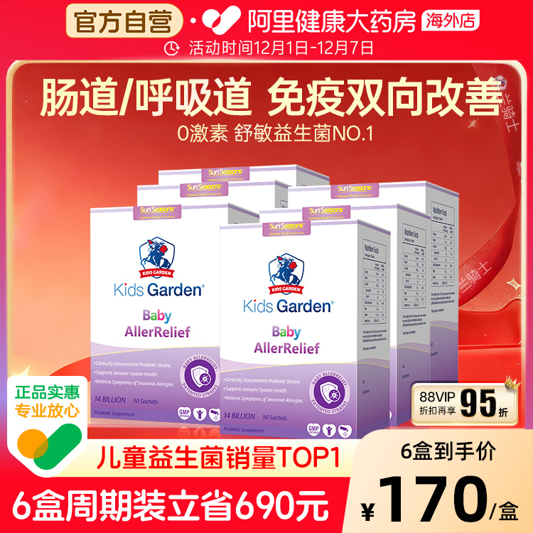 兰骑士益生菌婴幼儿童宝宝好鼻子舒鼻换季无忧养护肠胃防受损*6盒