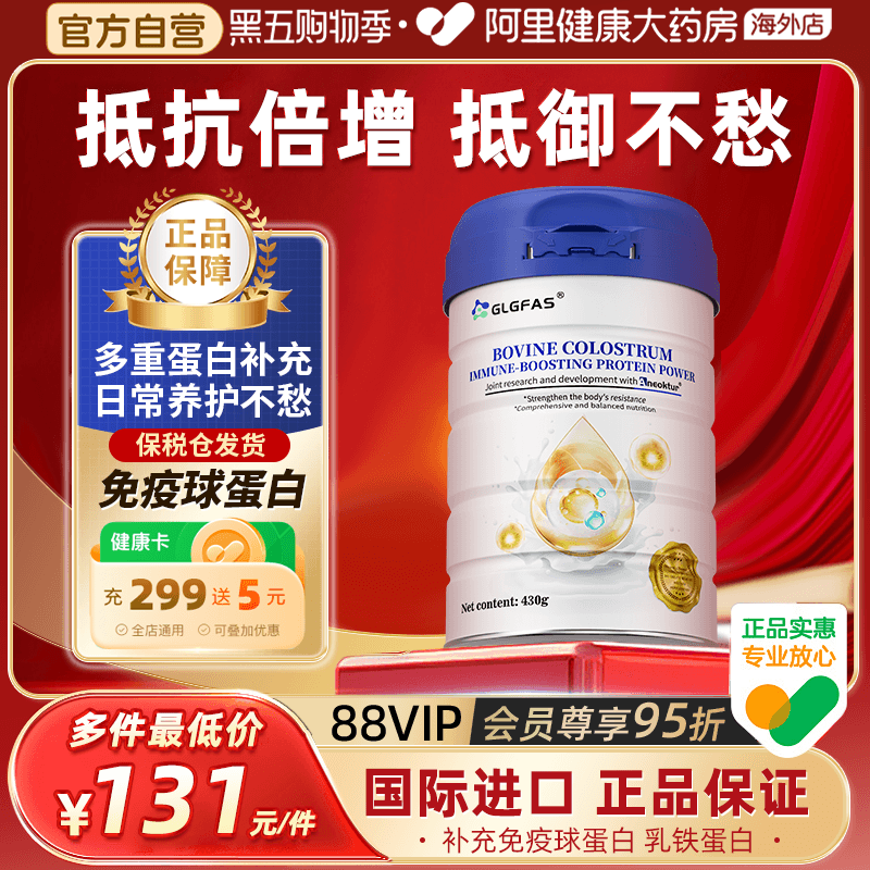 GLGFAS免疫球蛋白粉免疫体质增强