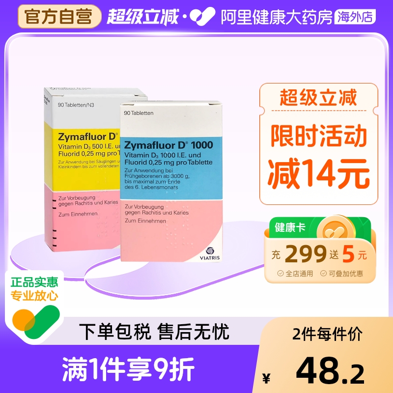 德国Zymafluor诺华维生素钙片D500/D1000儿童补钙咀嚼片含氟90粒