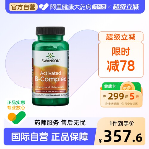 2倍活性维生素b族