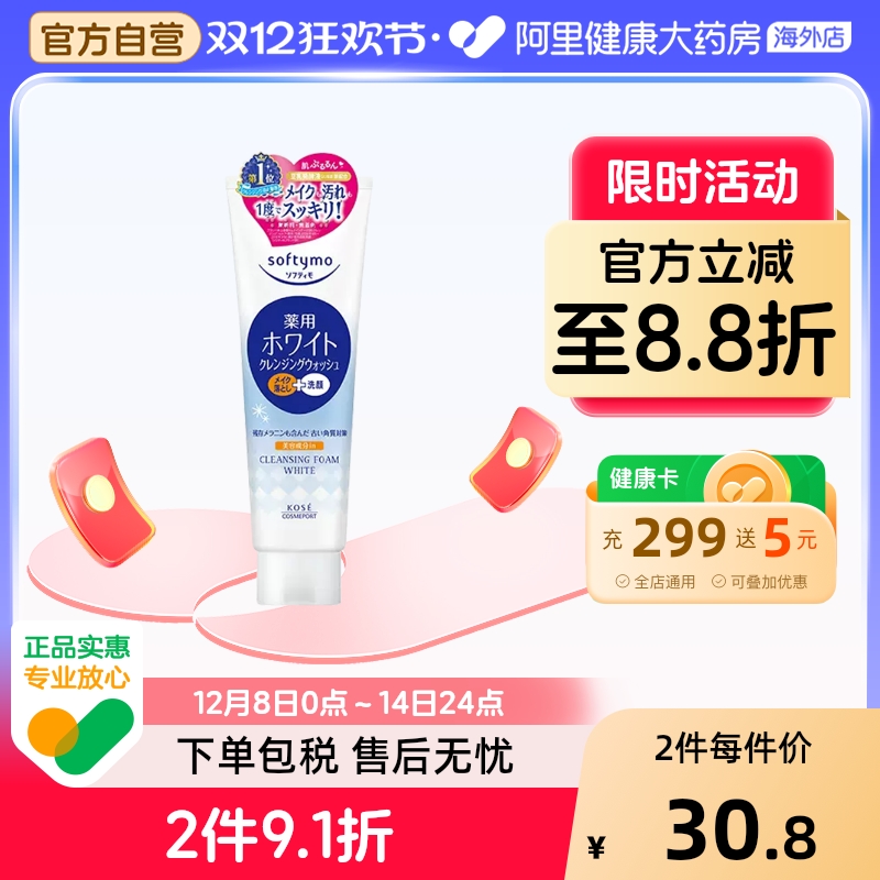日本kose高丝洗面奶女氨基酸卸妆洁面二合一男士控油去黑头保湿