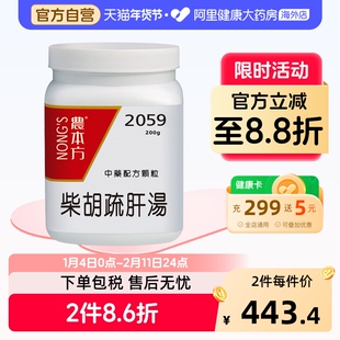 农本方柴胡疏肝汤散疏肝理气止痛张仲景正品官方旗舰店非同仁堂丸