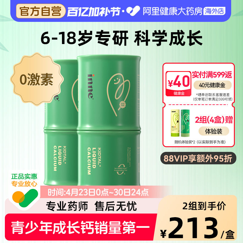 【青少年钙】inne因你液体钙赖氨酸竹节钙*2儿童青少年钙镁锌