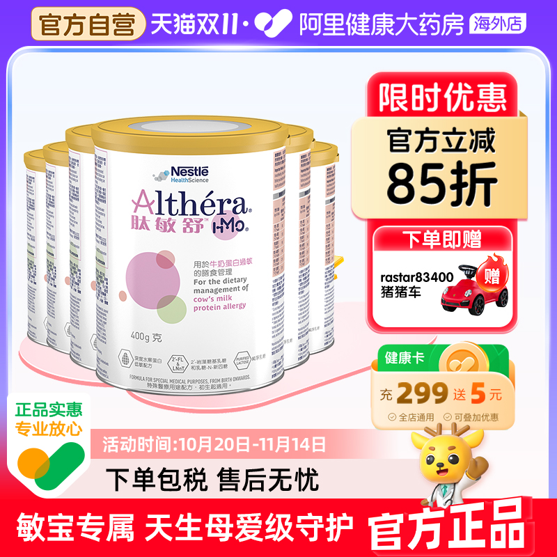 雀巢肽敏舒HMO深度水解奶粉含乳糖特别添加2种HMO6罐正品