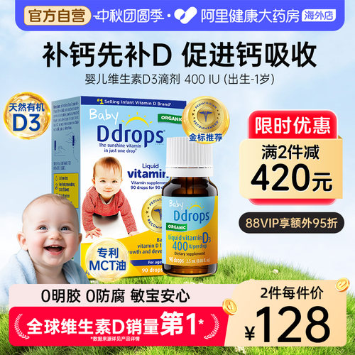 Ddrops滴卓思婴幼儿d3滴剂儿童vd