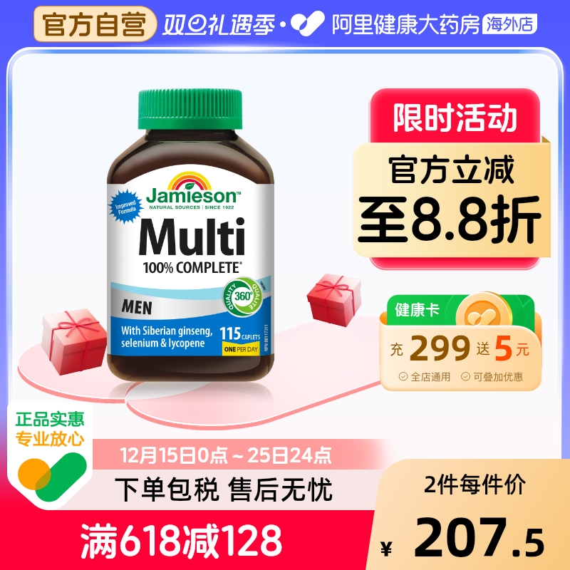 Jamieson健美生男士综合多种复合维生素片多维矿物质115片 男维