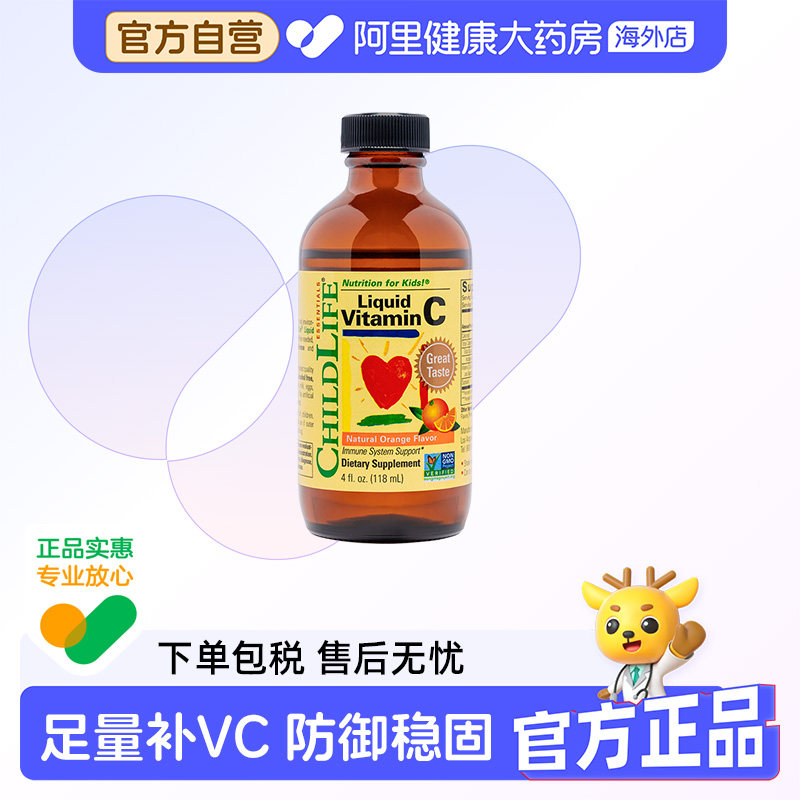 ChildLife/童年时光 维生素C营养液婴幼儿童液体vc 萃取进口鲜橙