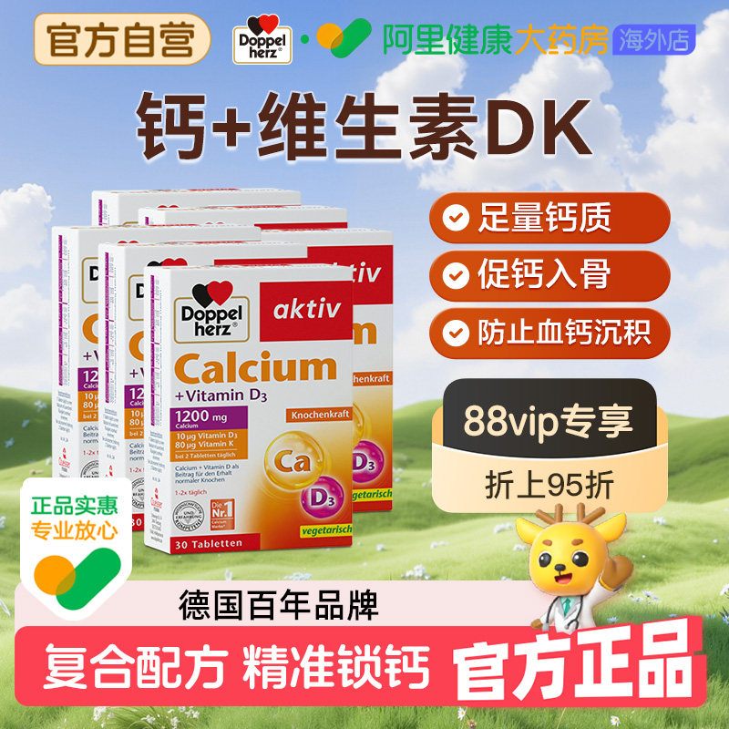 德国双心进口钙片*6维生素d3k有机钙成人儿童孕妇中老年补钙