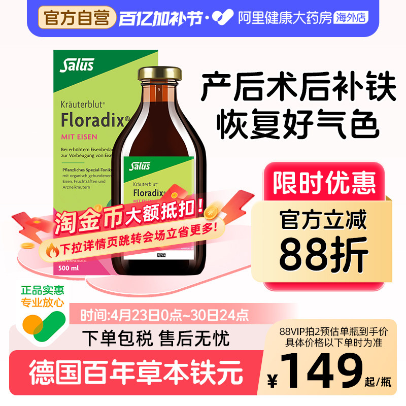 Salus莎露斯德国绿版铁元口服液孕妇孕期补铁铁剂补血成人500ml
