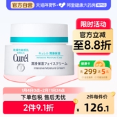 Curel珂润润浸保湿 面霜 润肤乳霜精华滋润敏感肌柯润40g