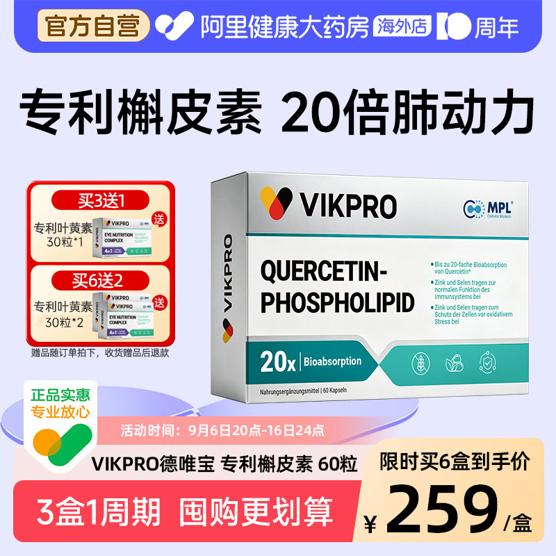 高含量槲皮素呵护肺部图片