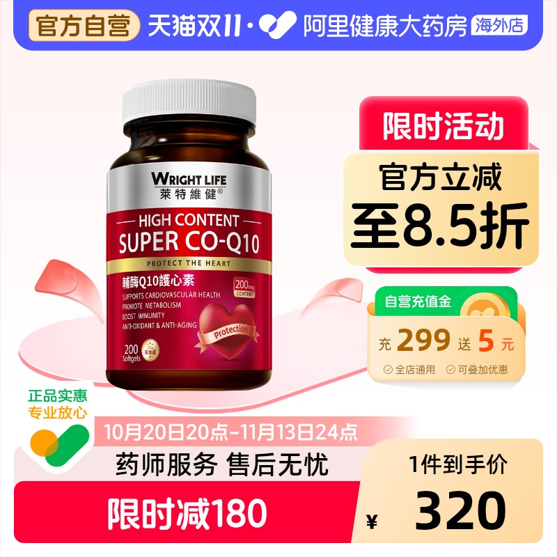 莱特维健辅酶q10软胶囊200mg心脏保健品鱼油进口ql0心肌酶200粒