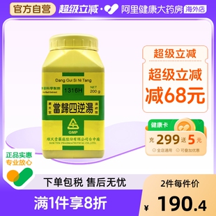 顺天堂当归四逆汤浓缩散汉方中药温经散寒养血通脉血虚舌淡苔白