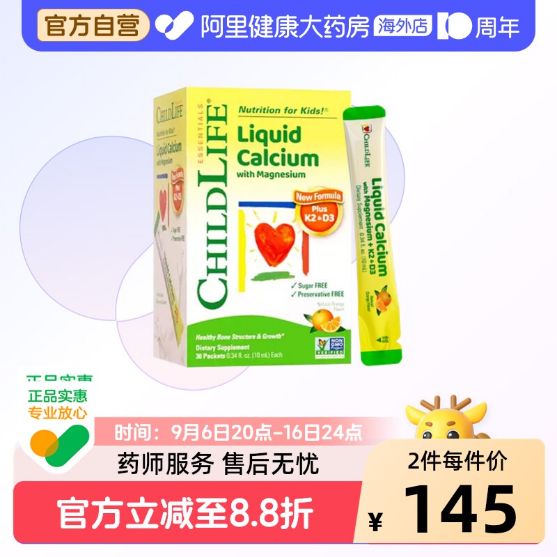 童年时光Childlife液体钙镁锌儿童0防腐低敏小绿钙学生补钙K2