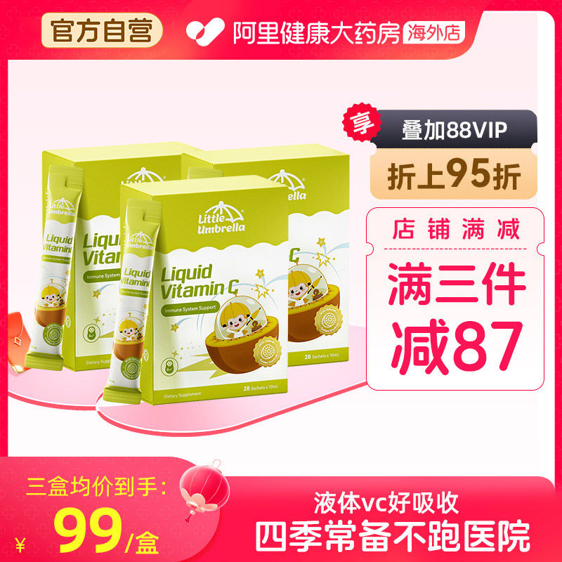 小小伞VC黄金奇异果儿童婴幼儿宝宝维生素C提高抵抗力免疫力3件装
