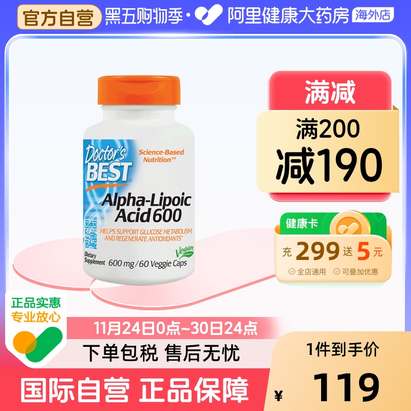 金达威Doctor'sBest硫辛酸