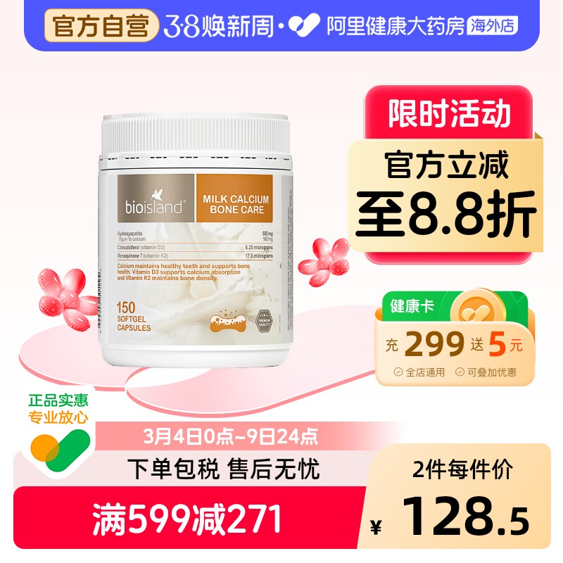 澳洲bio island佰澳朗德液体牛乳钙胶囊150粒成人中老年孕妇补钙