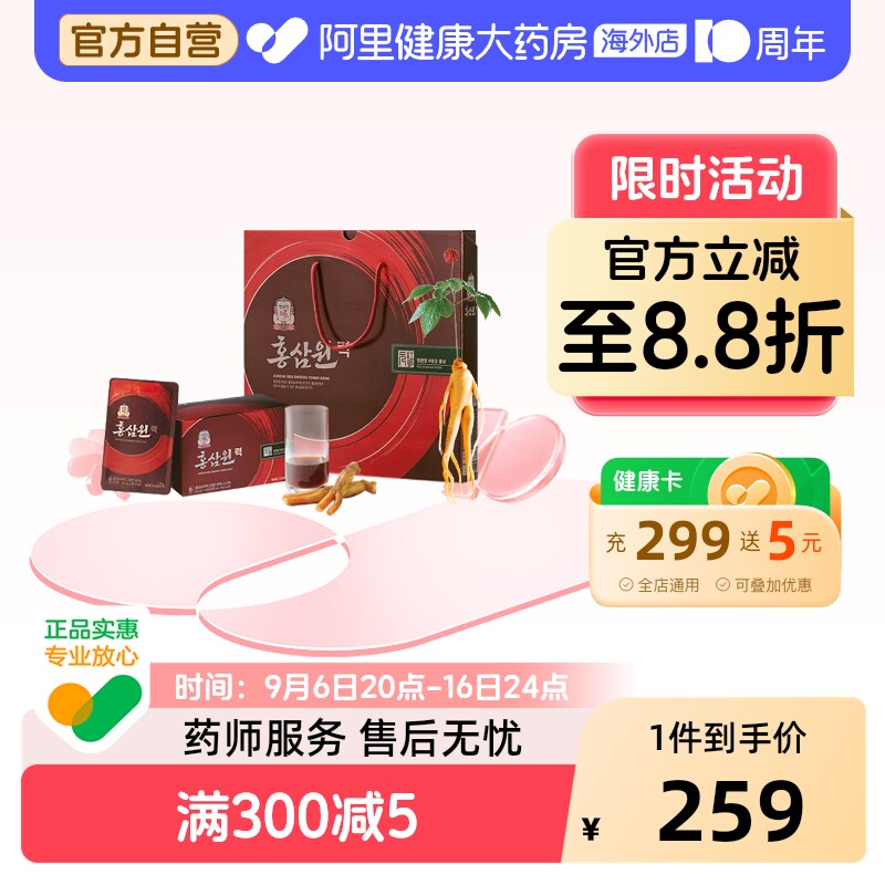 韩国正官庄6年根高丽参红参元力浓缩液礼盒人参滋补送礼50ml*30包
