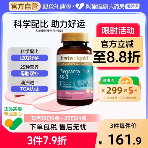 herbsofgold多维叶酸孕妇孕哺营养补充复合多维生素和丽康 60片*1