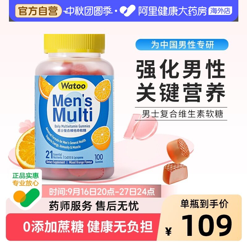 watoo男士复合维生素21种营养图片