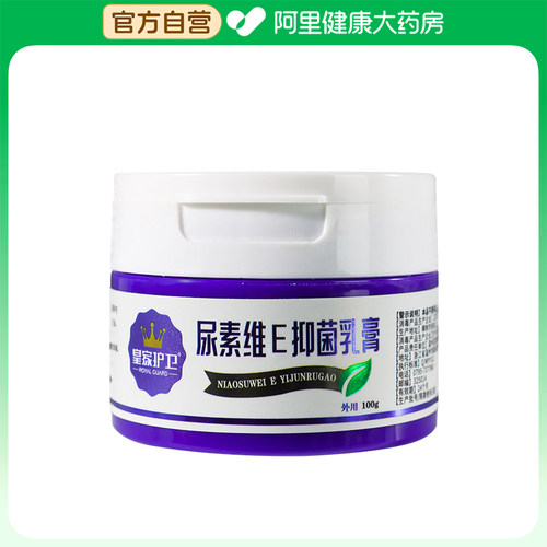 医用尿素霜维生素e身体乳膏手足皲裂干痒鸡皮防冻疮护手滋润保湿