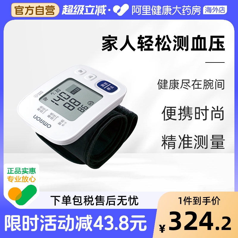 欧姆龙腕式血压计欧姆龙