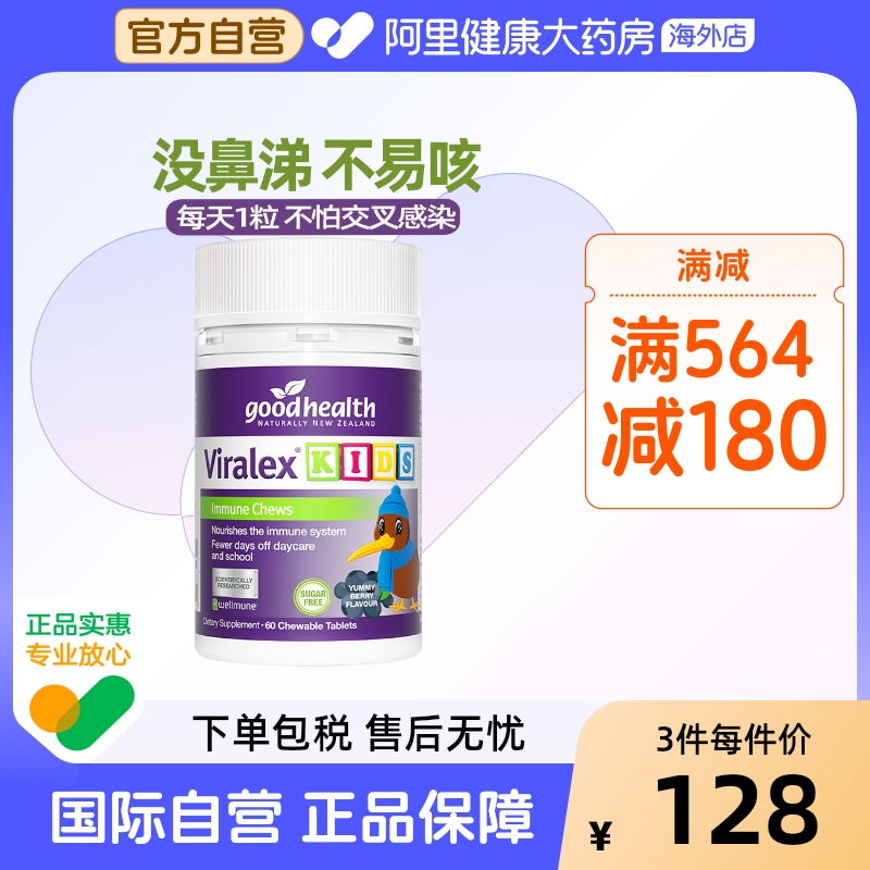 goodhealth儿童免疫嚼嚼乐酵母β葡聚糖婴幼益生菌抵抗力60粒