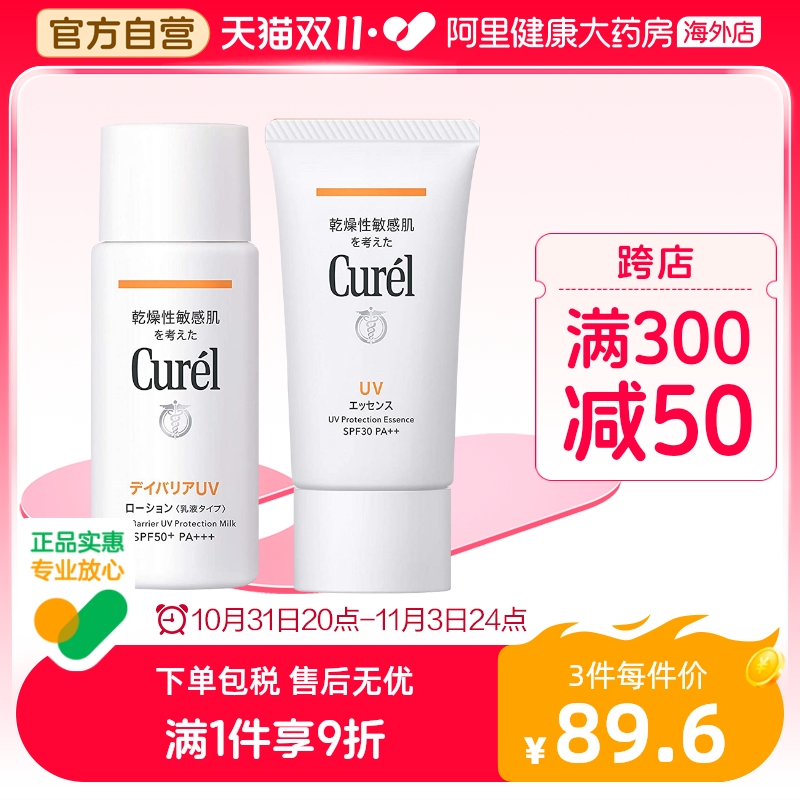 Curel珂润物理防晒乳隔离霜 敏感肌孕婴全身可用保湿防水防汗