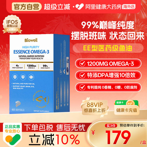 Biowell圣库克海益臣99%高纯度omega3进口深海鱼油软胶囊60粒