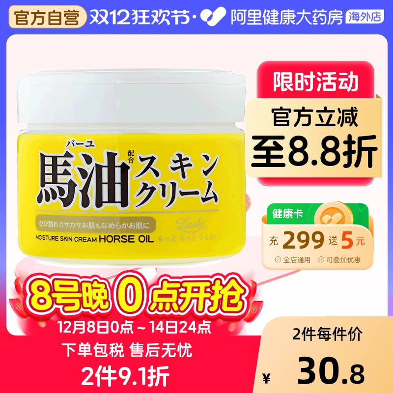 日本LOSHI北海道马油面霜滋润